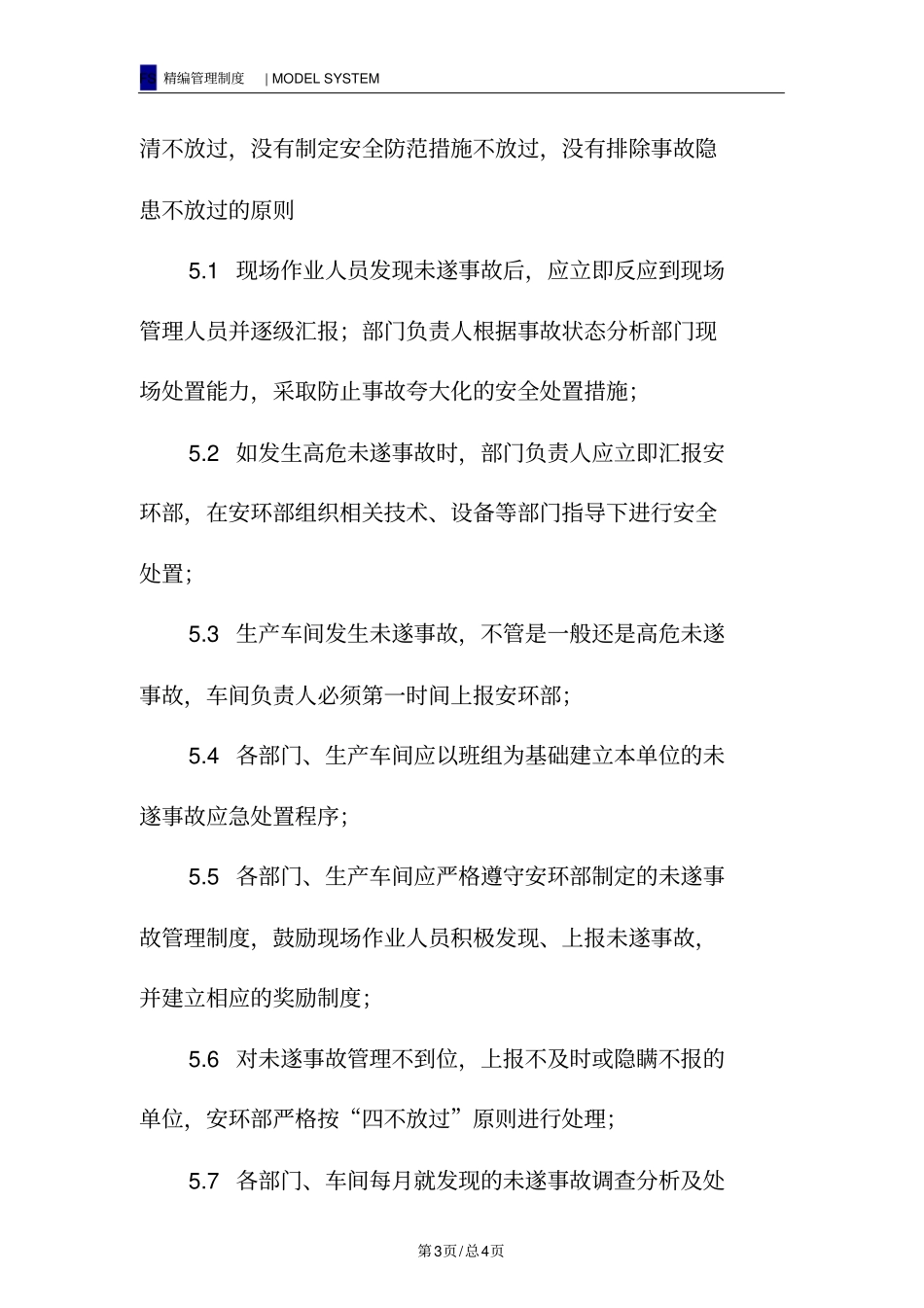 未遂事故管理规定_第3页