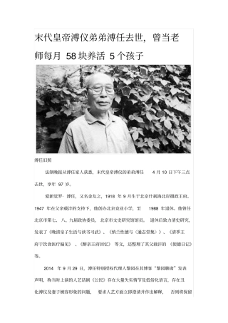 末代皇帝溥仪弟弟溥任去世,曾当老师每月58块养活5个孩子