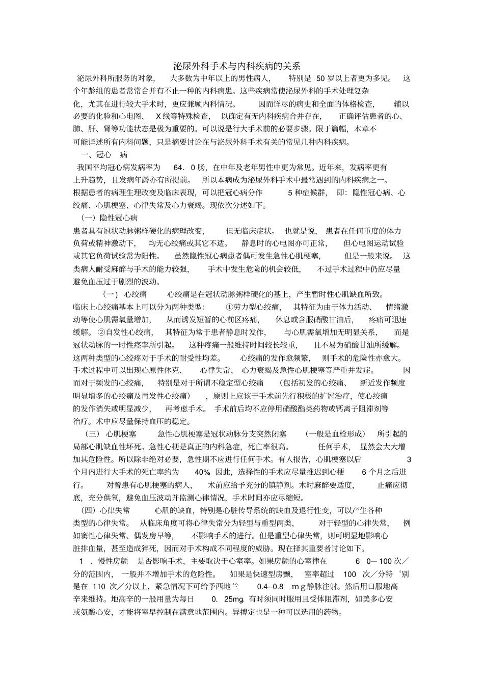 术前停用抗凝药物讲解_第2页
