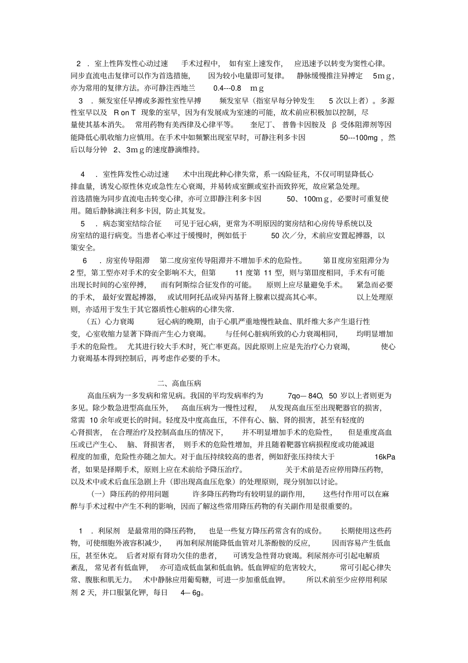 术前停用抗凝药物讲解_第3页
