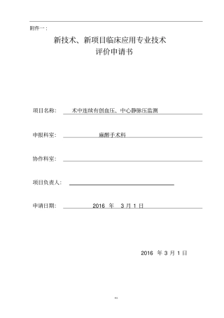 术中连续有创血压、中心静脉压监测