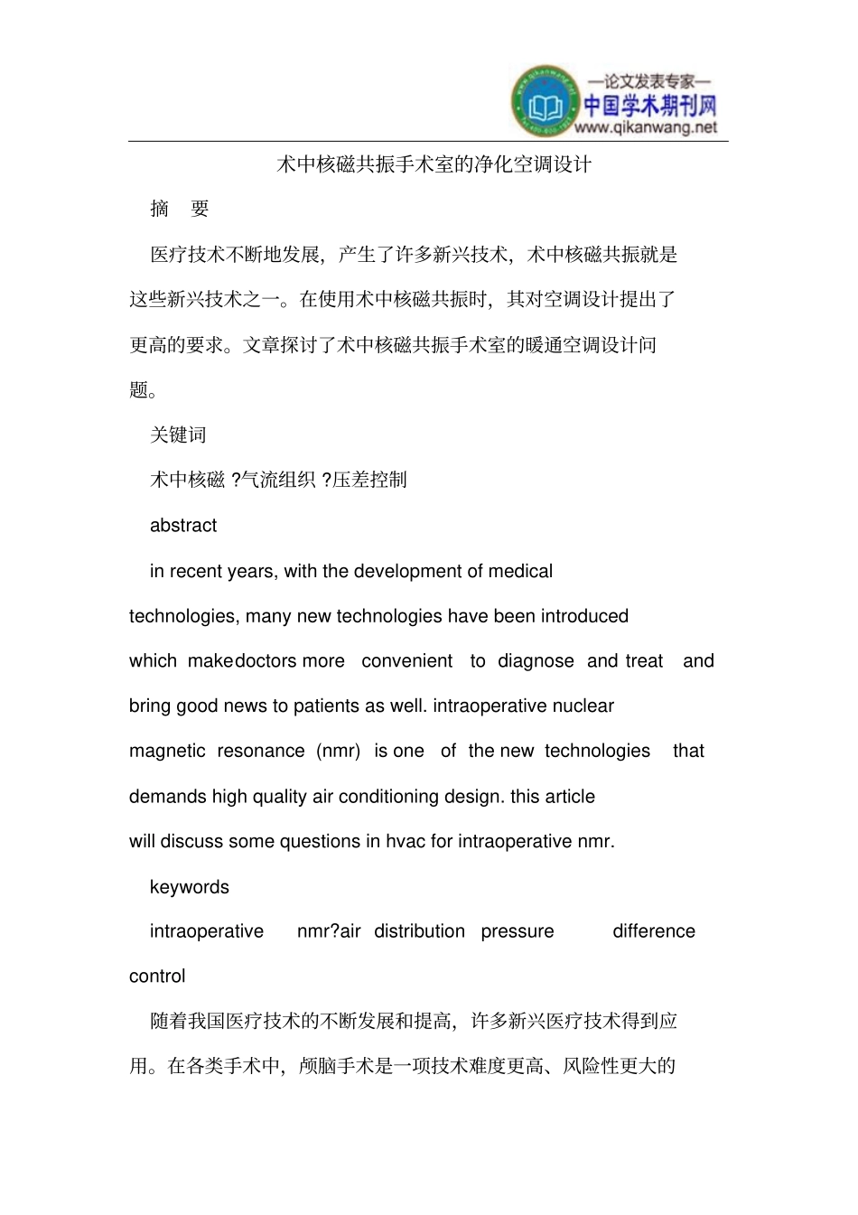 术中核磁共振手术室净化空调的设计_第1页