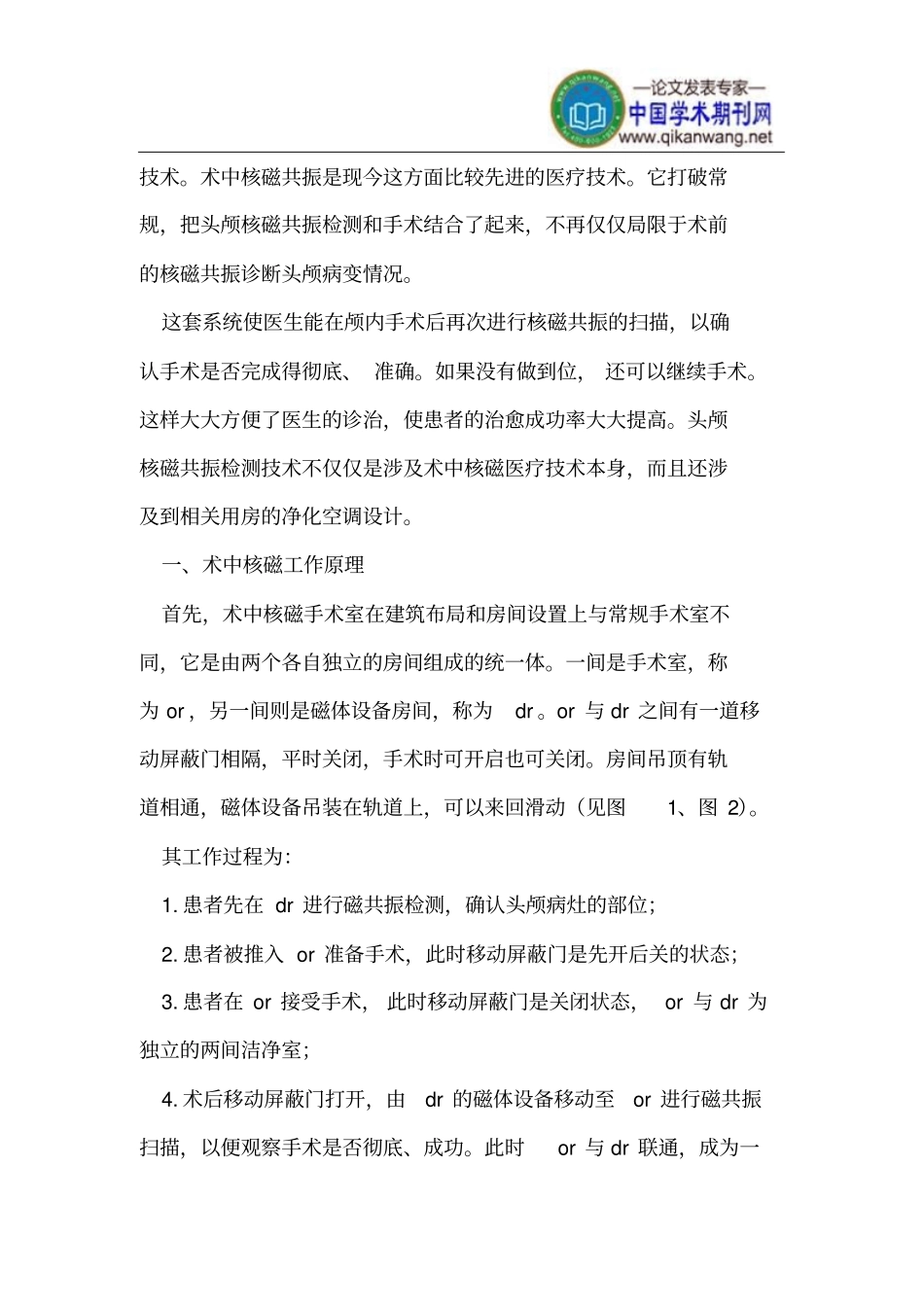 术中核磁共振手术室净化空调的设计_第2页