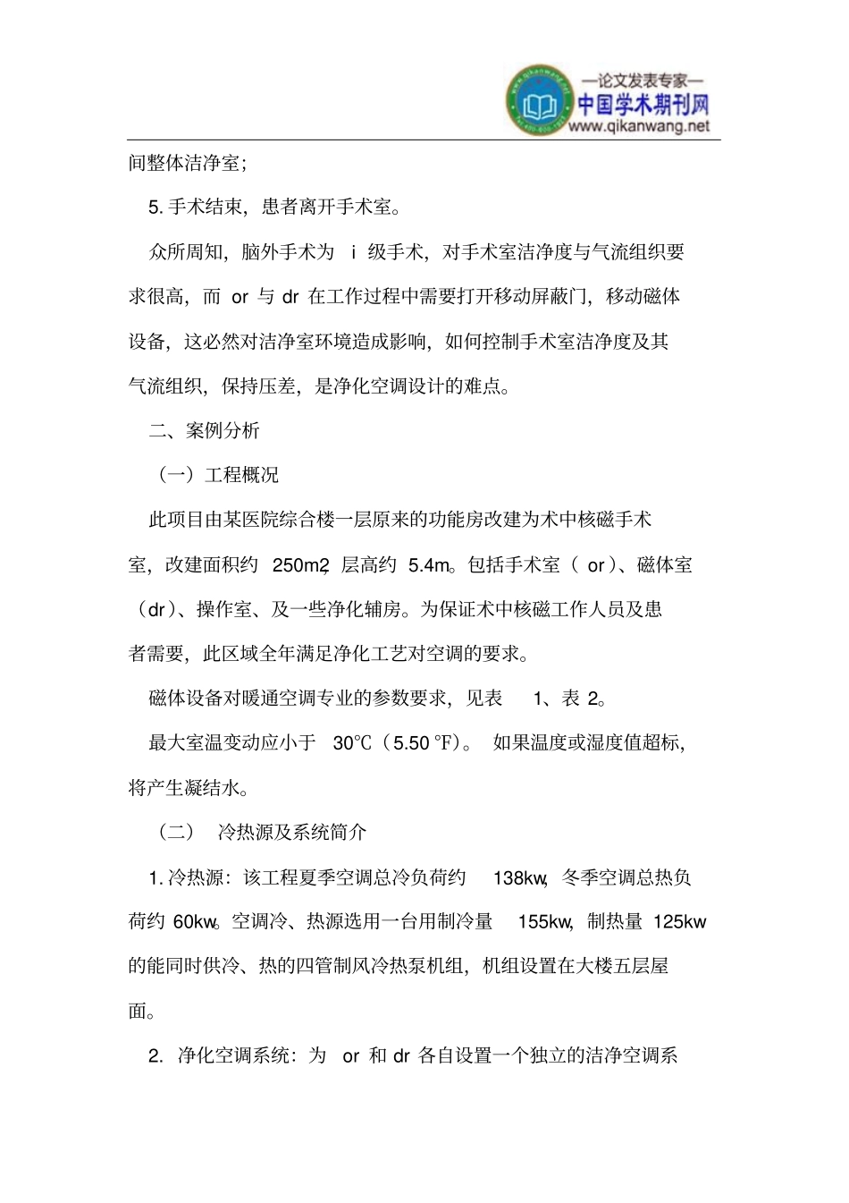 术中核磁共振手术室净化空调的设计_第3页