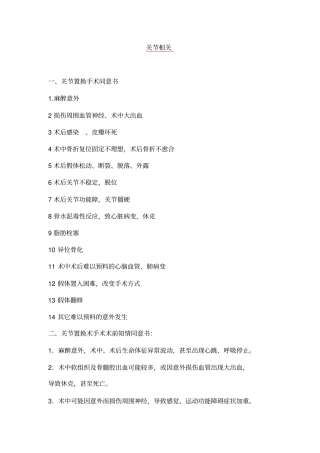 术前同意书集_副本