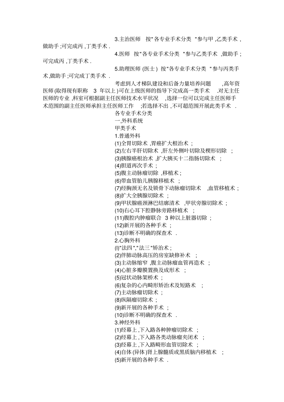 术前讨论制度26867_第2页