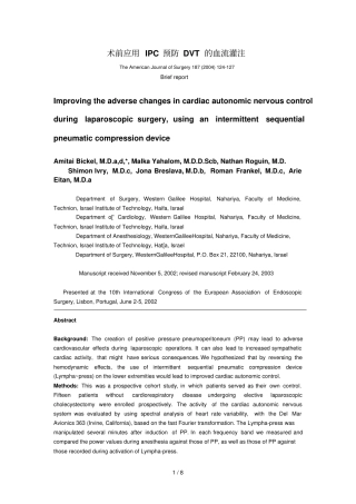 术前应用IPC预防DVT的血流灌注