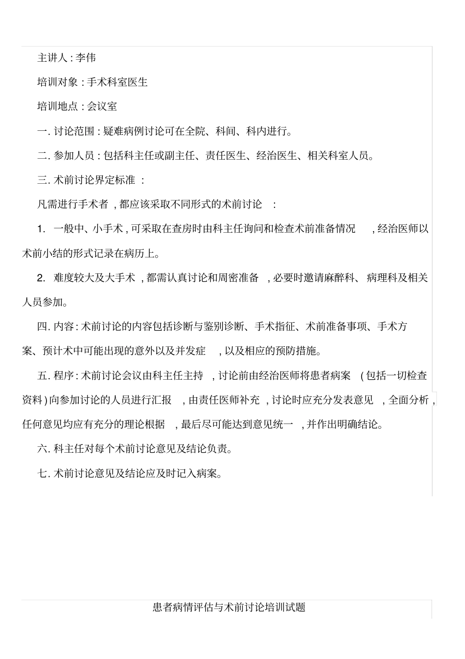 术前讨论制度_第2页