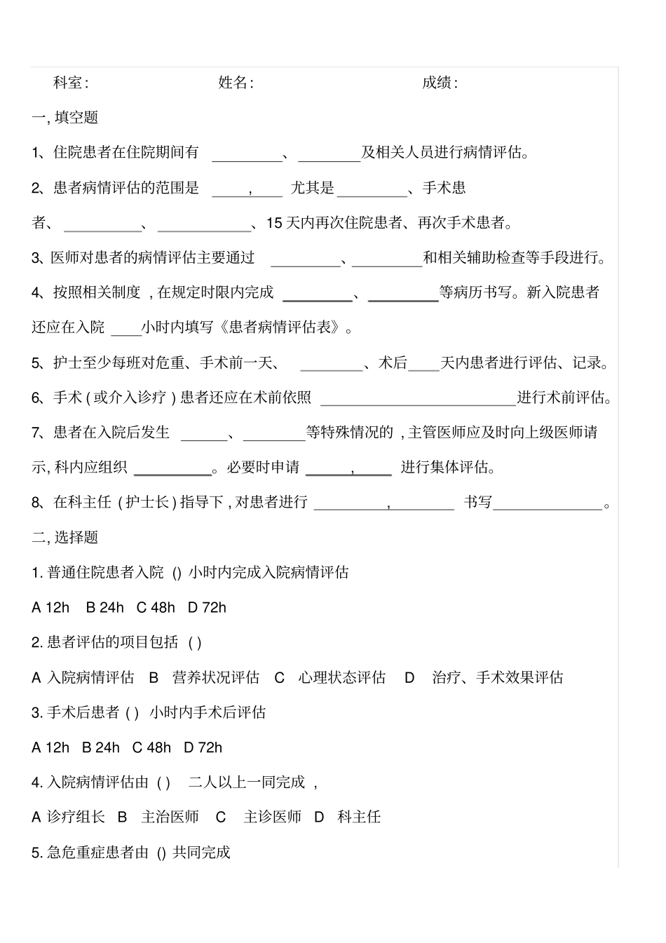 术前讨论制度_第3页