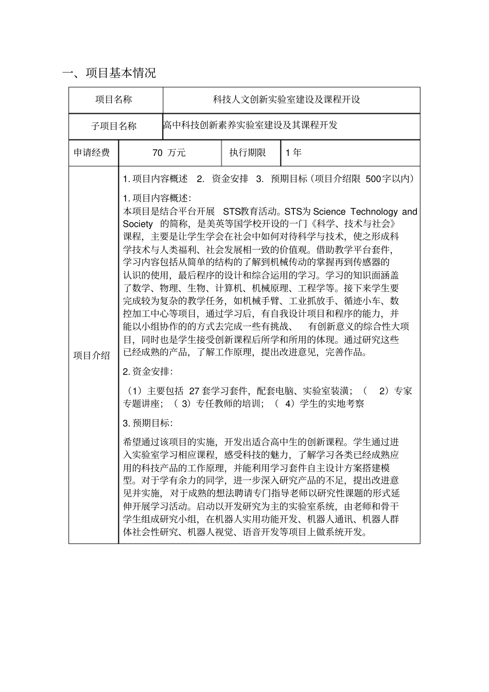 朱中科技创新试验室_第3页