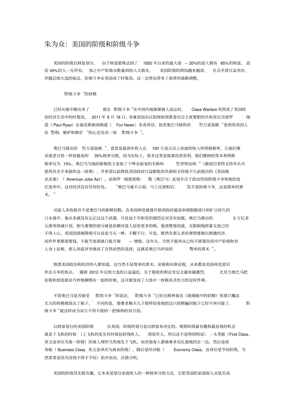朱为众：美国的阶级和阶级斗争_第1页