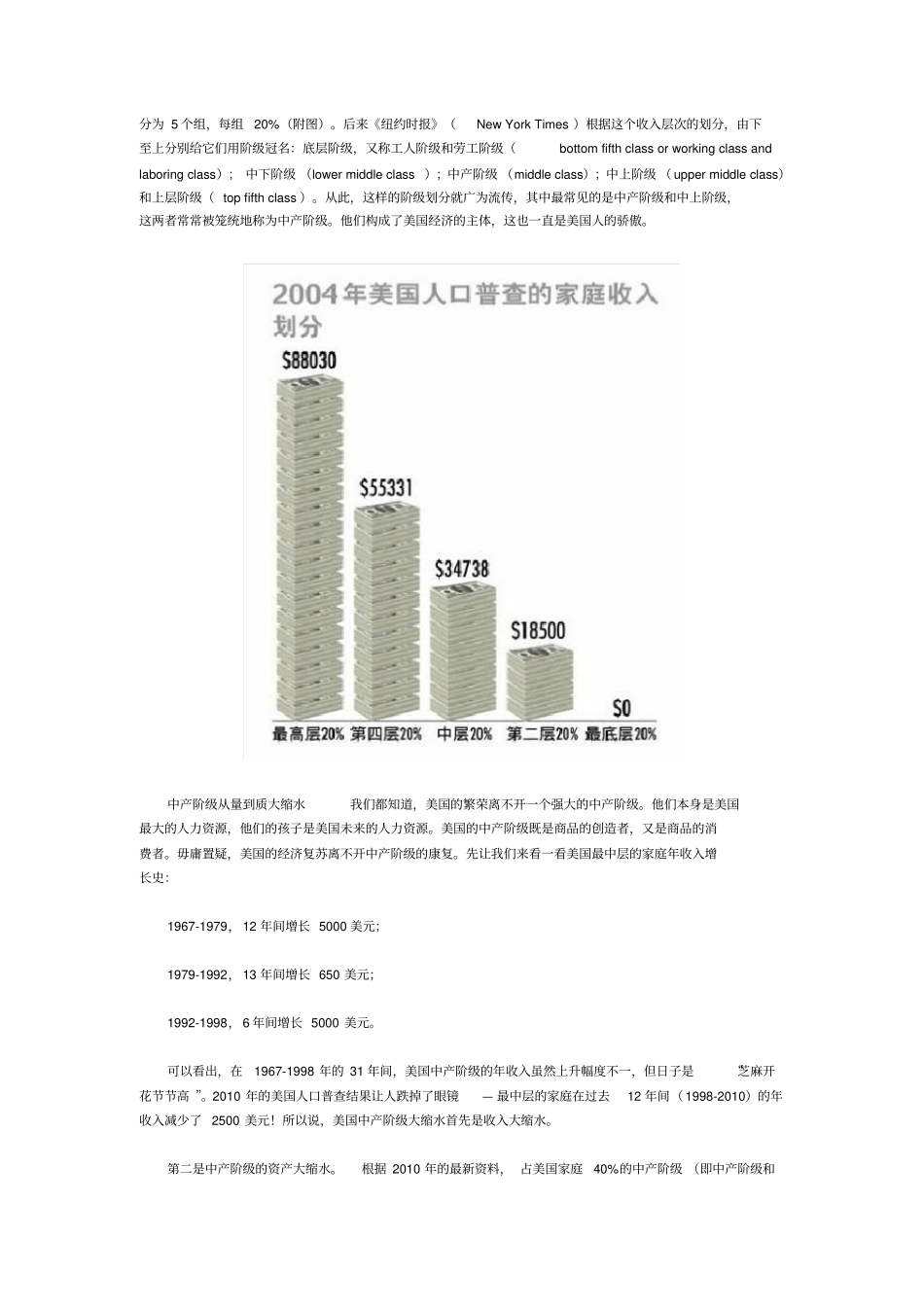 朱为众：美国的阶级和阶级斗争_第2页