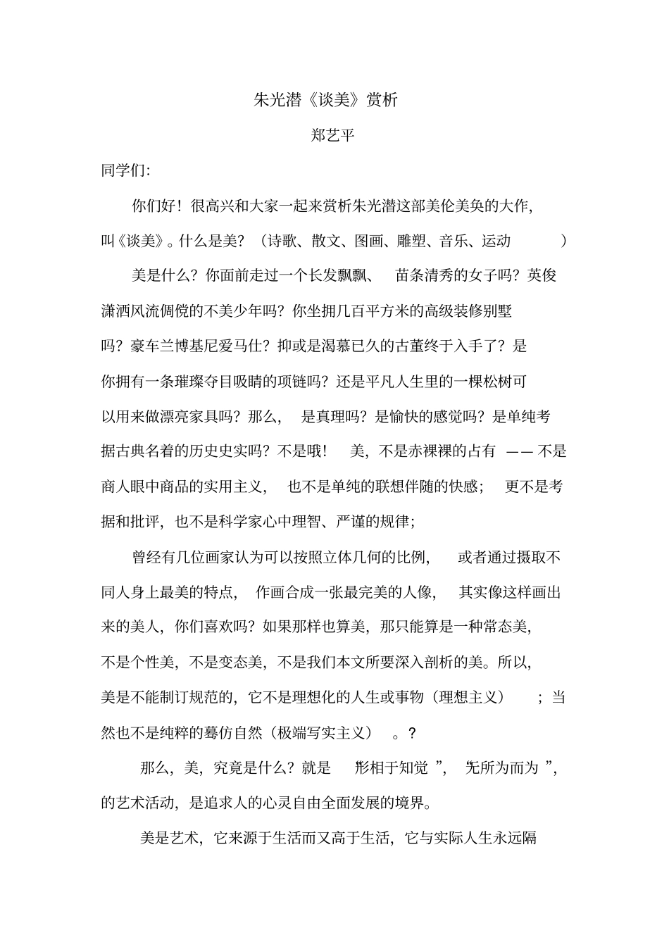 朱光潜谈美赏析_第1页