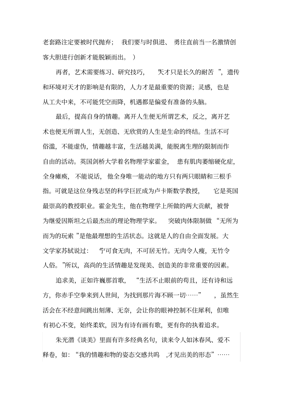 朱光潜谈美赏析_第3页