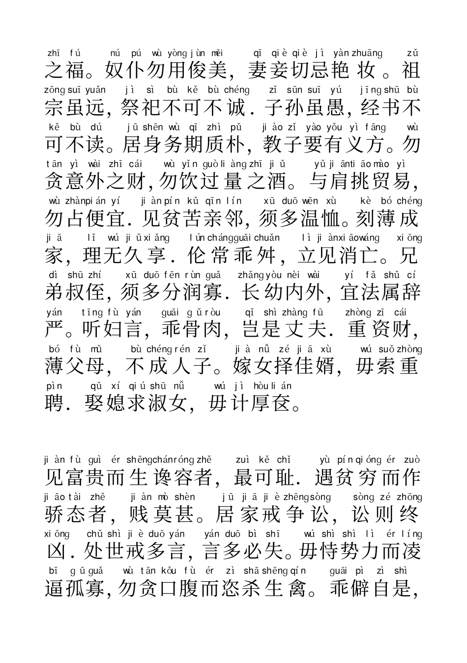 朱子治家格言简体注音版拼音版_第2页