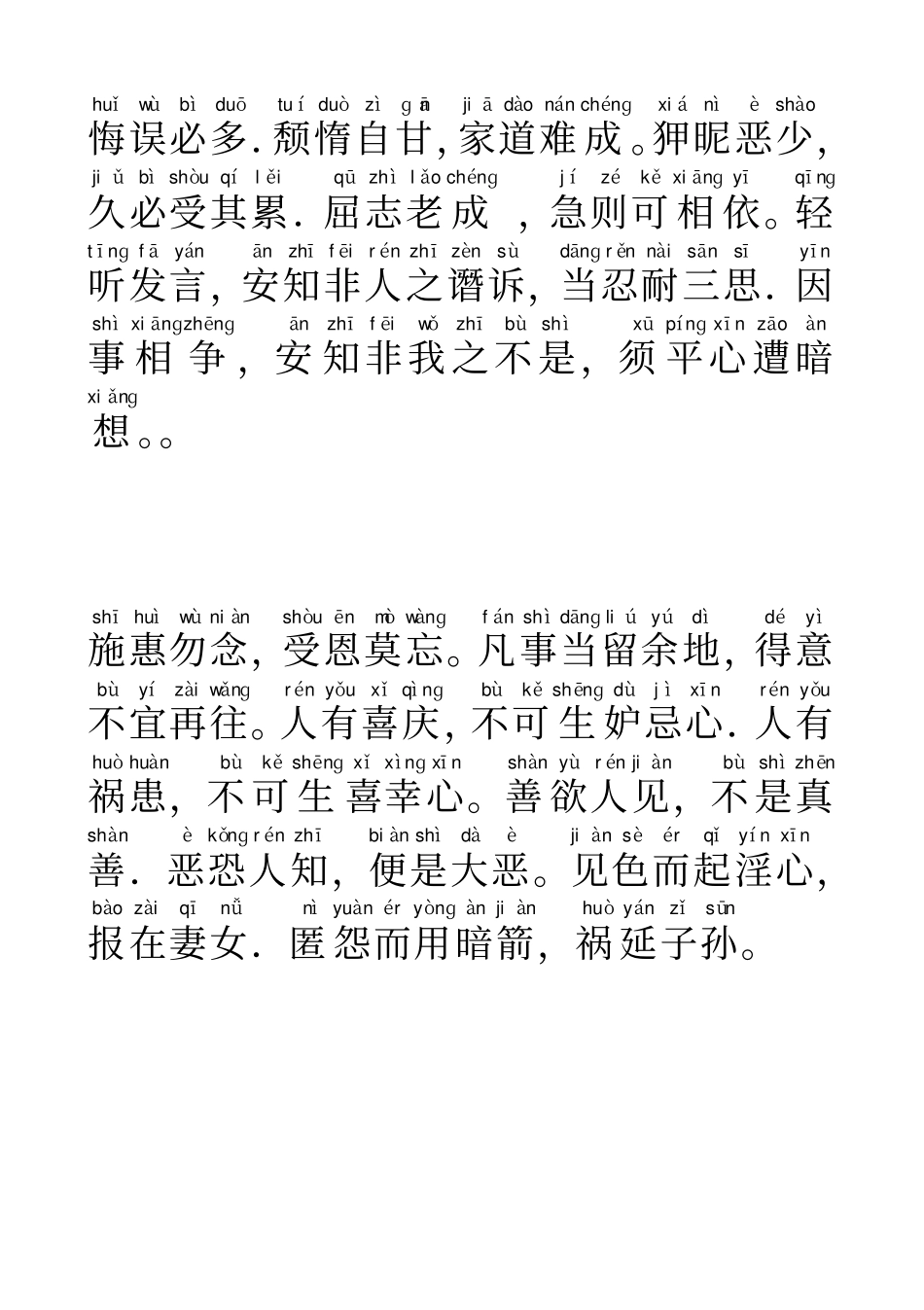 朱子治家格言简体注音版拼音版_第3页