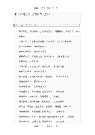 朱子家训全文