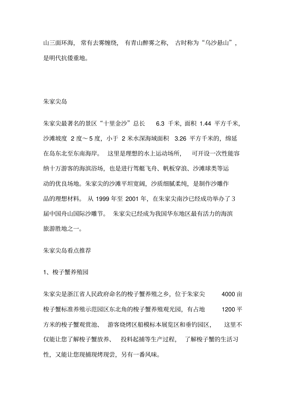 朱家尖旅游攻略_第2页