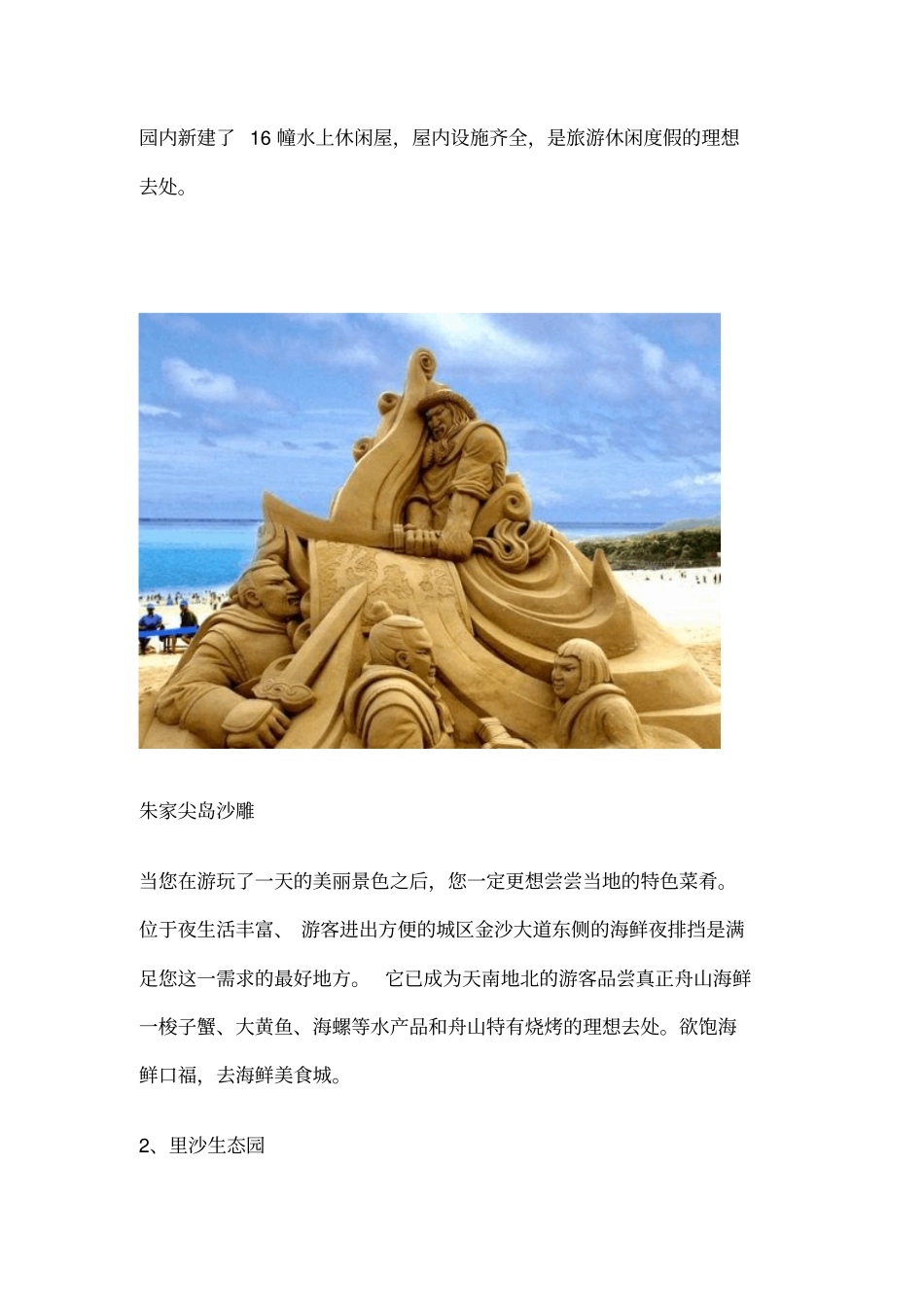 朱家尖旅游攻略_第3页
