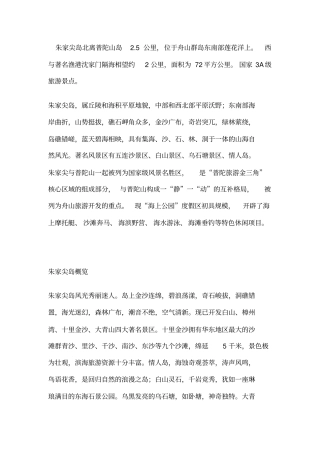 朱家尖旅游攻略