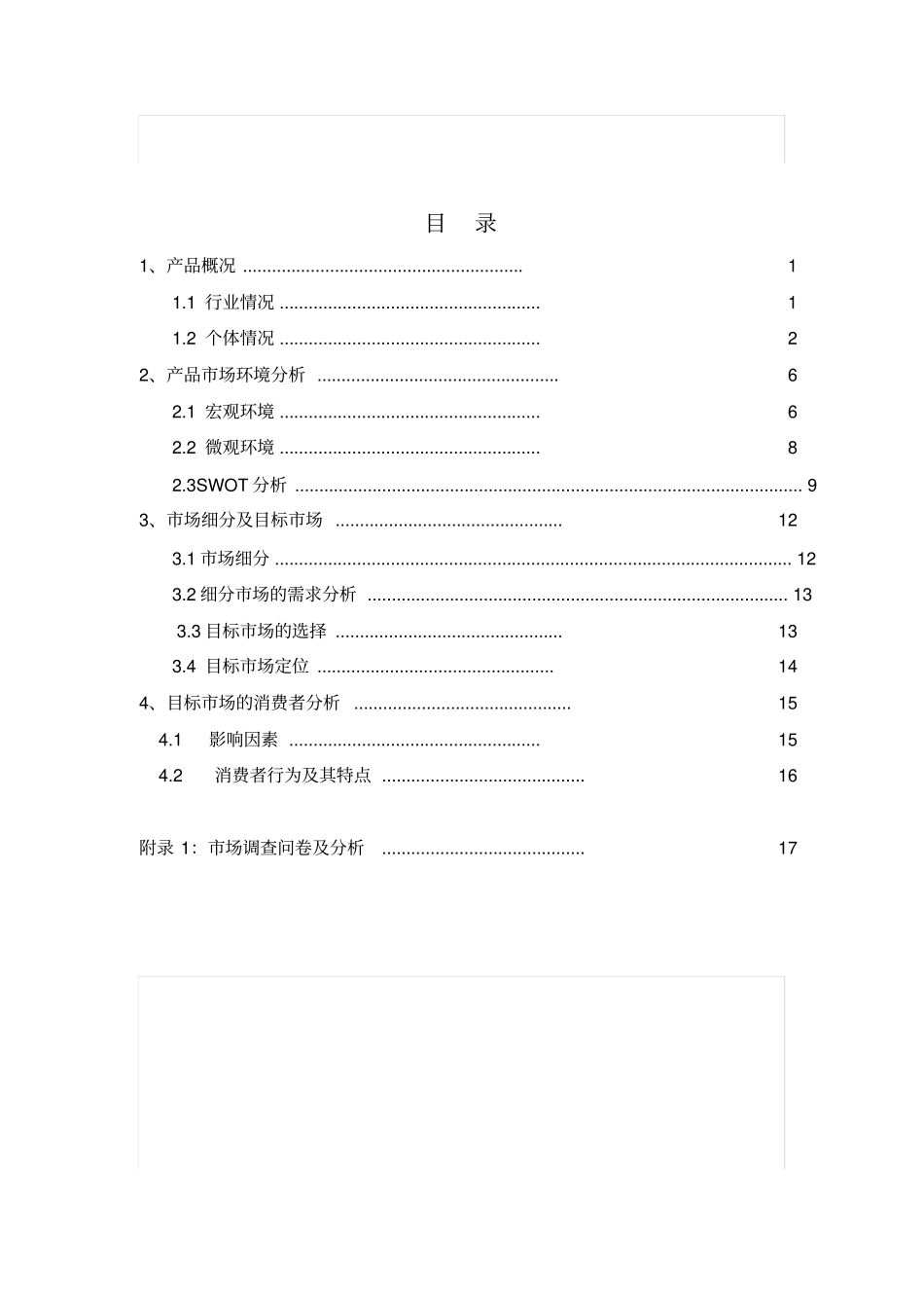 朱容李宁运动鞋消费者及目标场分析推荐文档_第3页