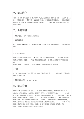 朱家角旅游攻略