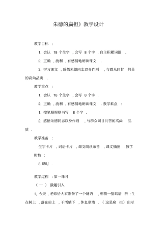 朱德的扁担教学设计