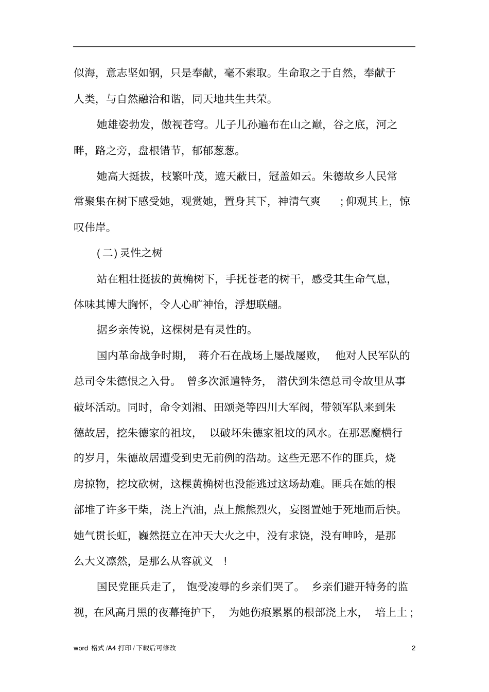 朱德故居导游词标准版_第2页