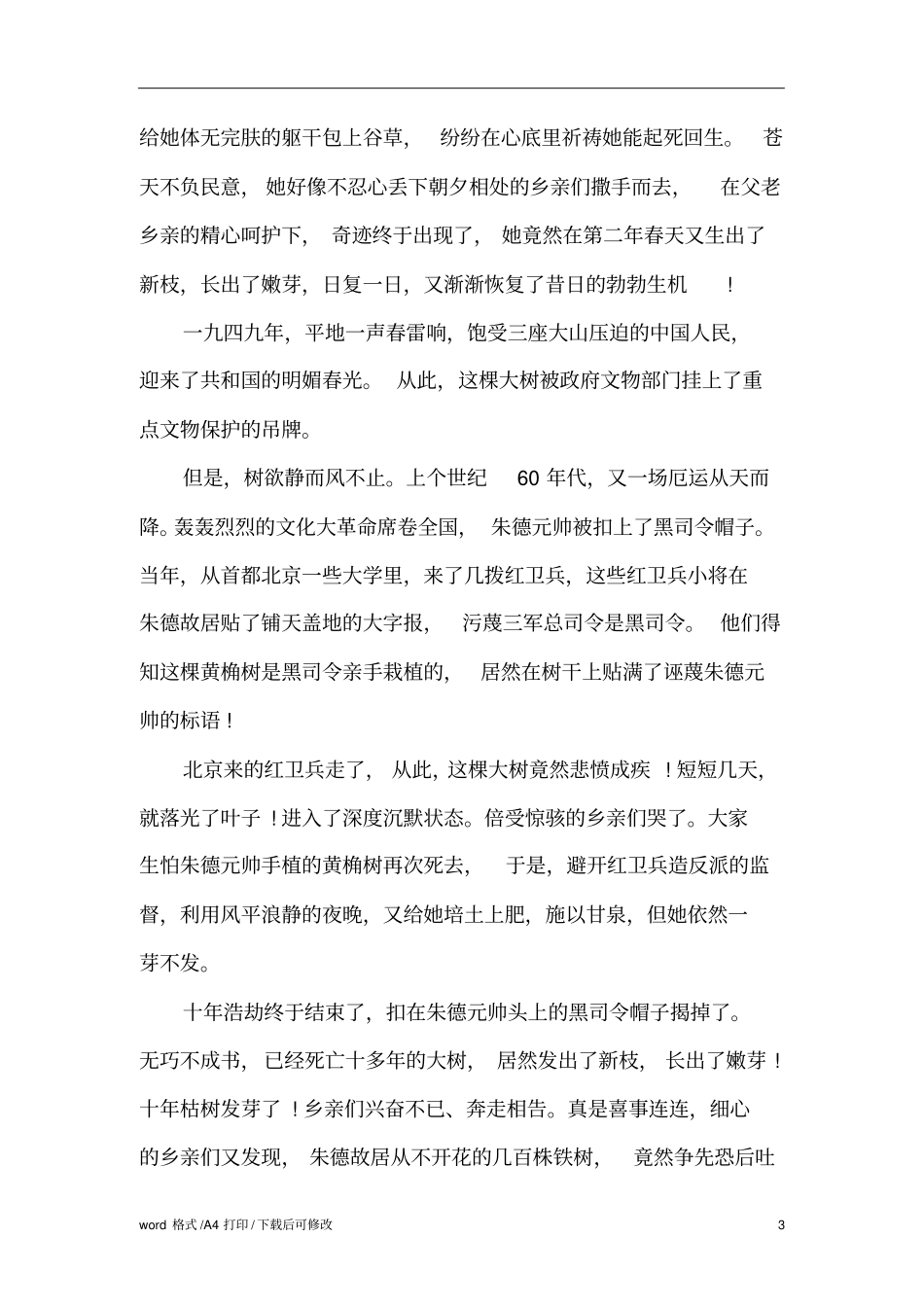 朱德故居导游词标准版_第3页