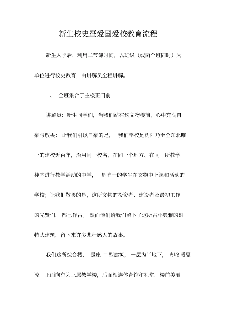 朱校长材料校史讲解_第1页