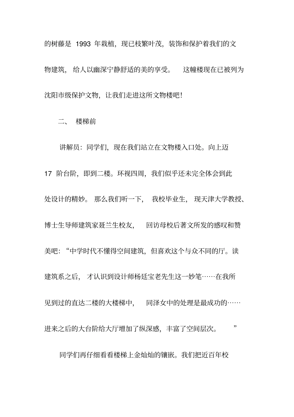 朱校长材料校史讲解_第2页