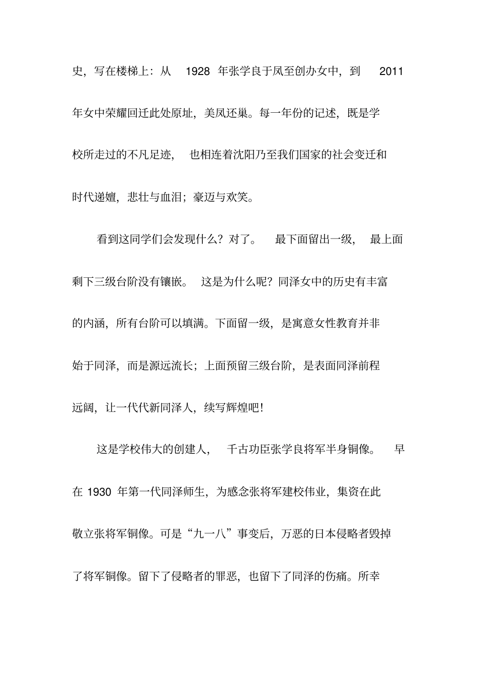 朱校长材料校史讲解_第3页