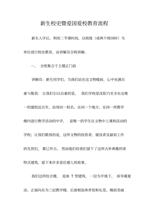 朱校长材料校史讲解