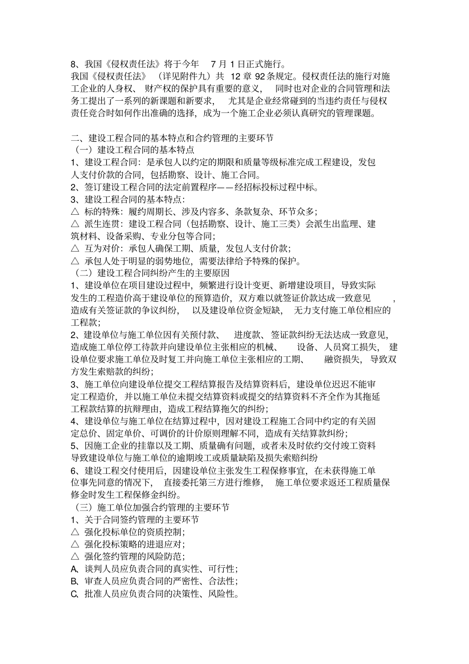 朱树英最高院审理建设工程合同纠纷案件司法解释对建设工程合同及造价管理提出的新问题-新对策_第3页