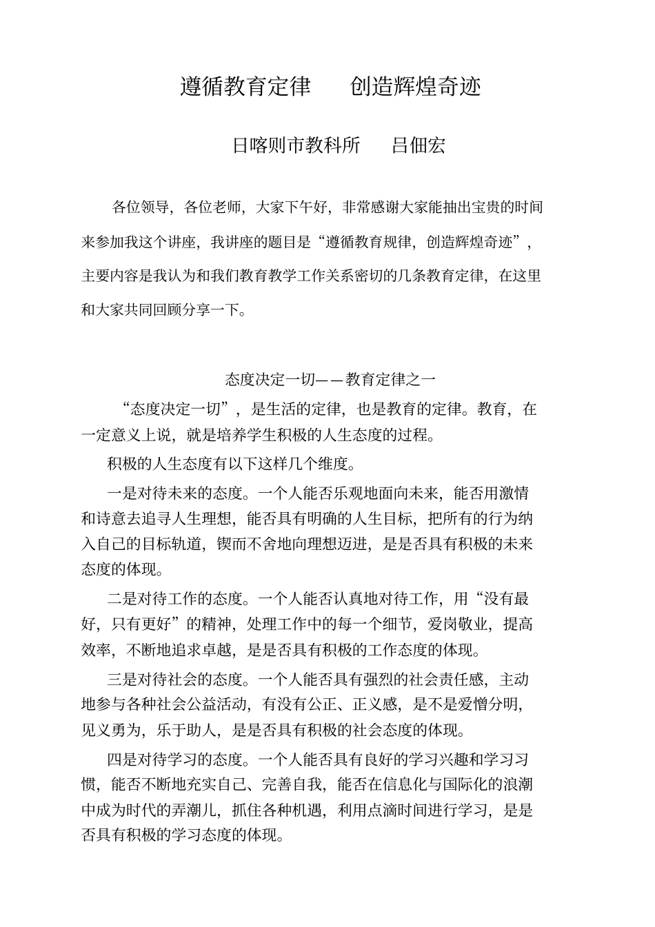 朱永新九大教育规律_第1页