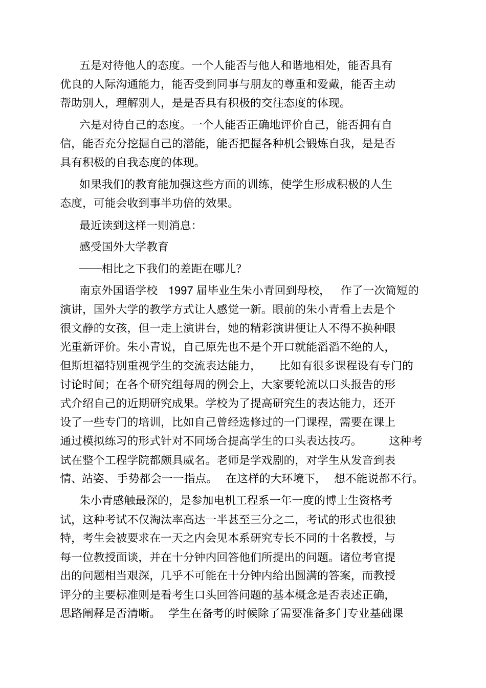 朱永新九大教育规律_第2页