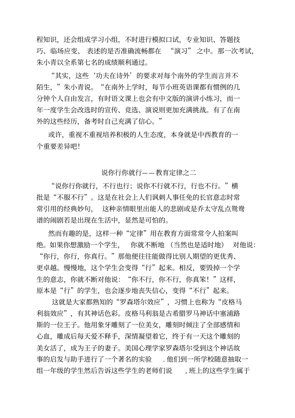 朱永新九大教育规律_第3页