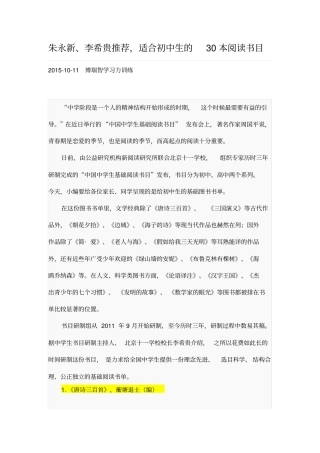 朱永新、李希贵推荐,适合初中生的30本阅读书目汇总