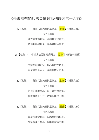 朱海清营销兵法关键词系列诗词三十六首