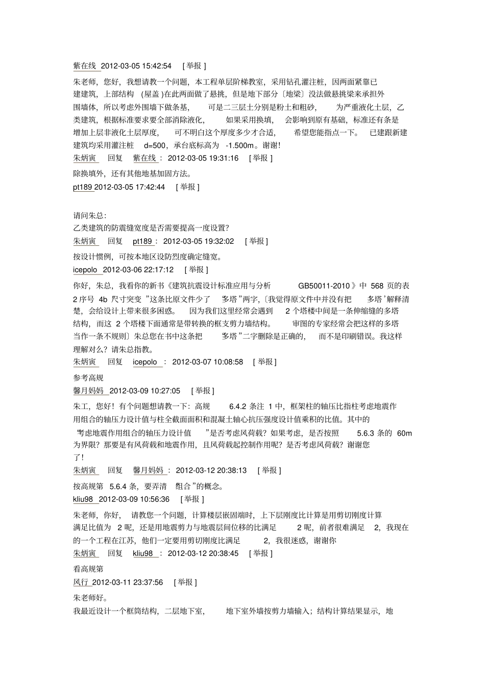 朱炳寅结构问题博客问答20103～09_第1页