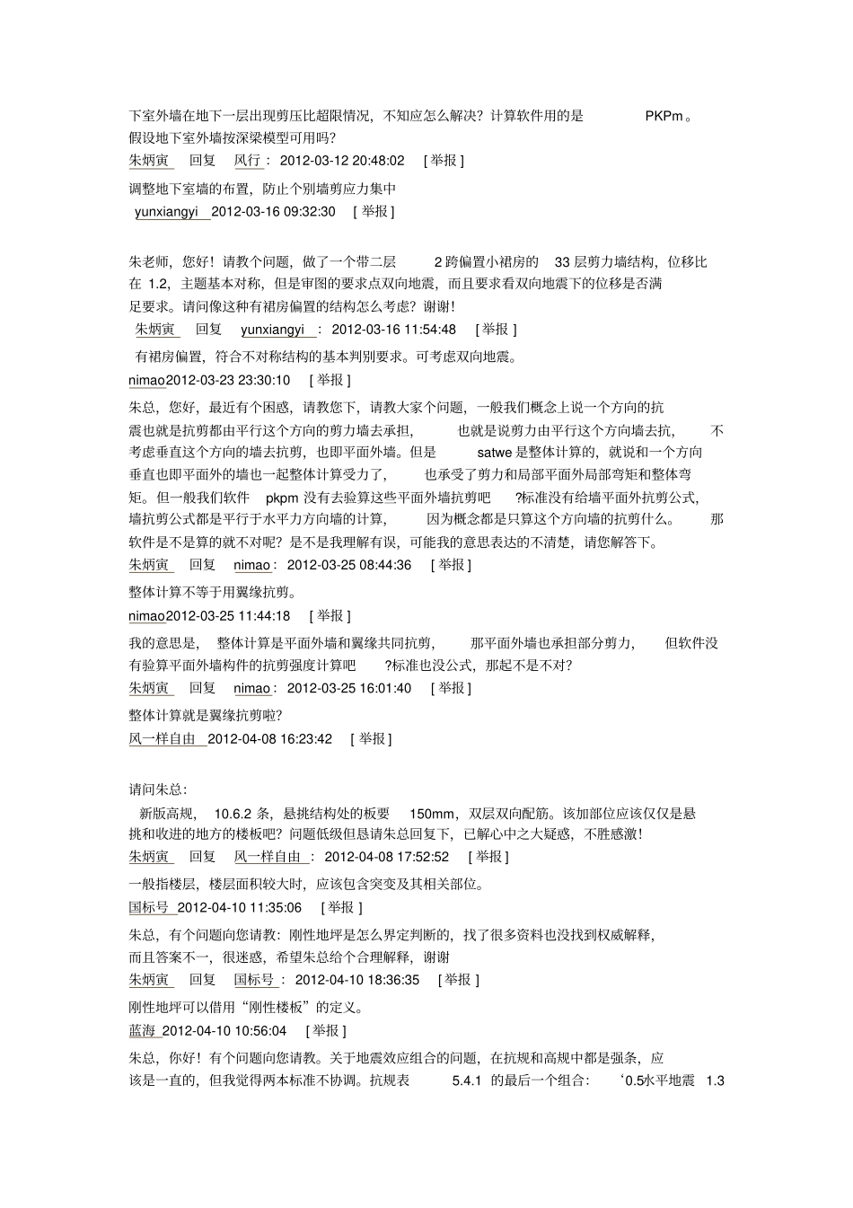 朱炳寅结构问题博客问答20103～09_第2页