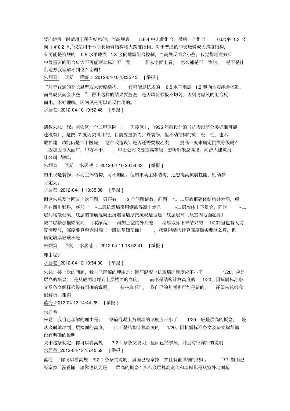 朱炳寅结构问题博客问答20103～09_第3页