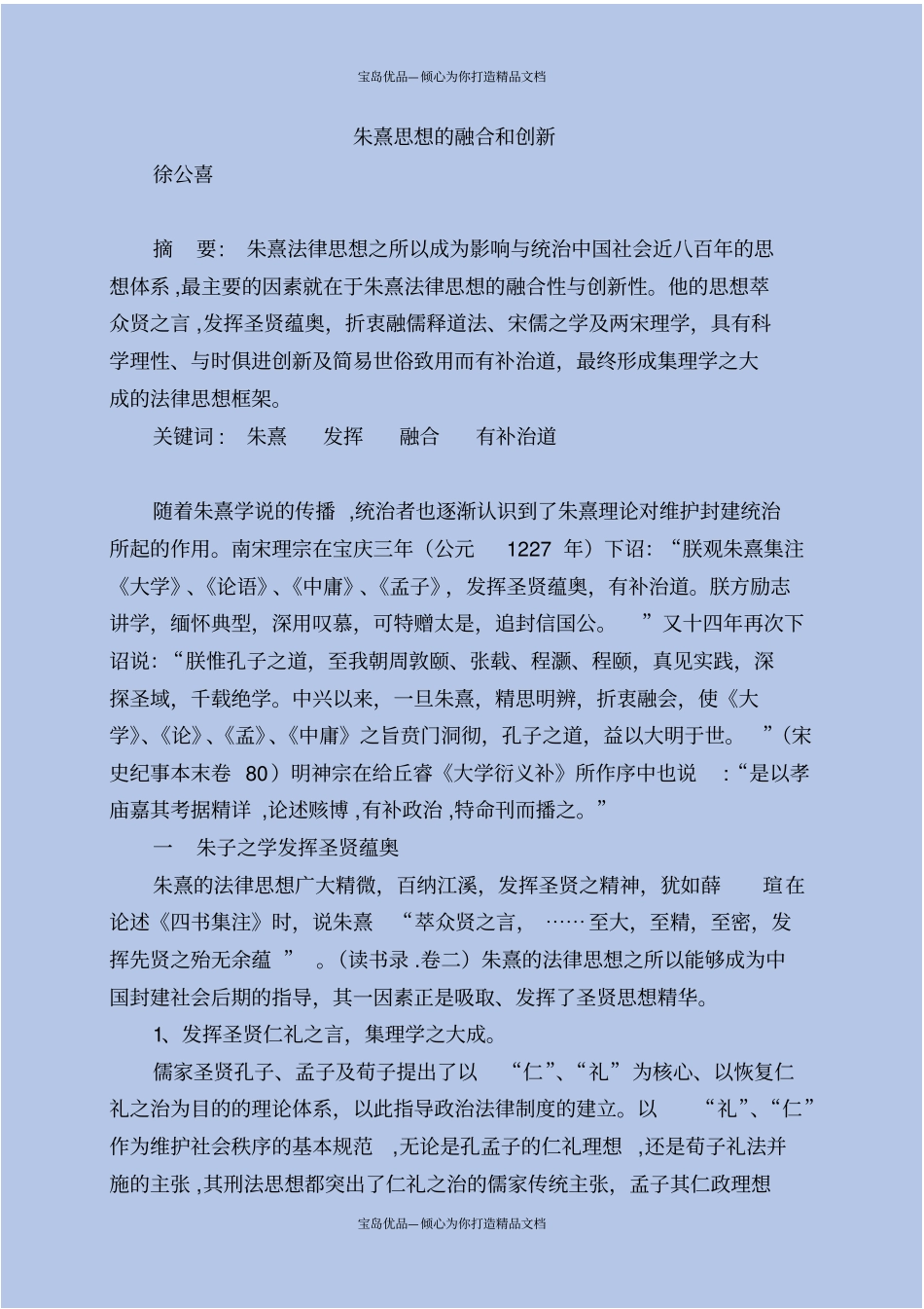 朱熹思想的融合和创新_第2页