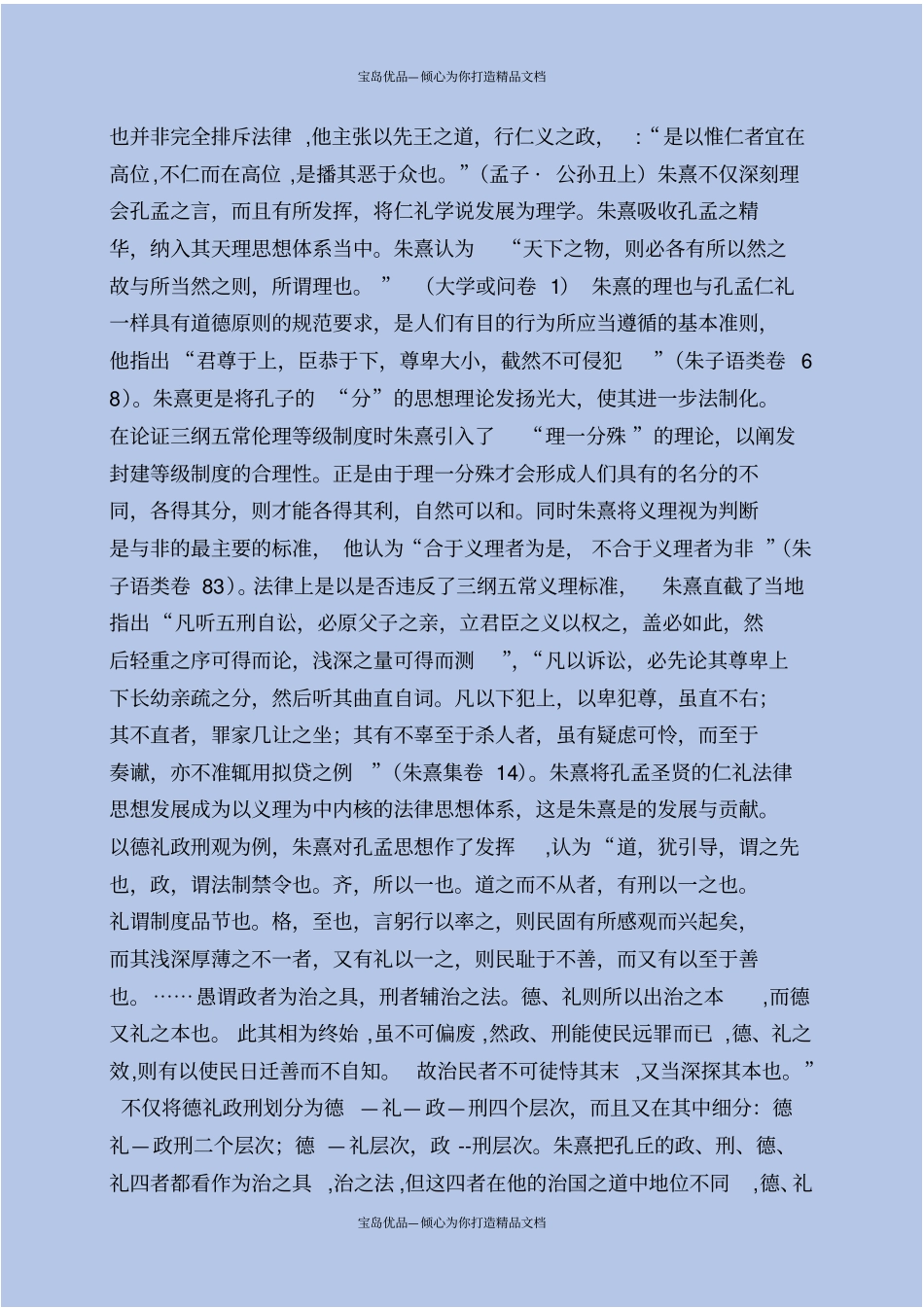 朱熹思想的融合和创新_第3页