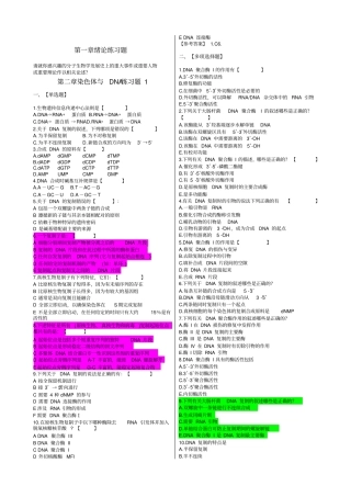 朱玉贤分子生物学习题题库