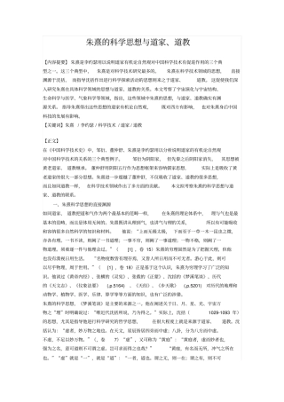 朱熹的科学思想与道家汇总