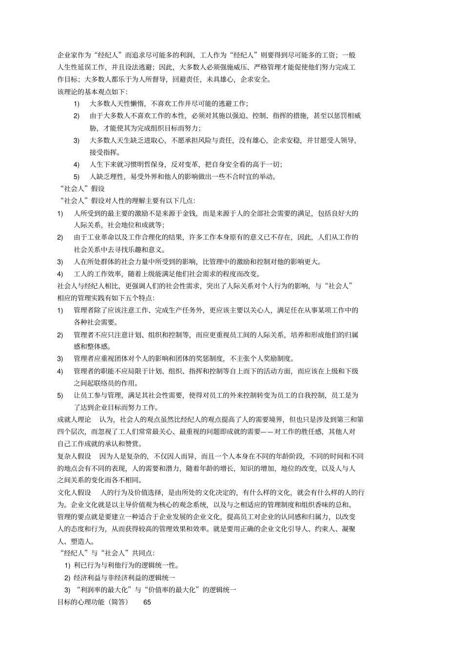 朱永新管理心理学总结_第2页