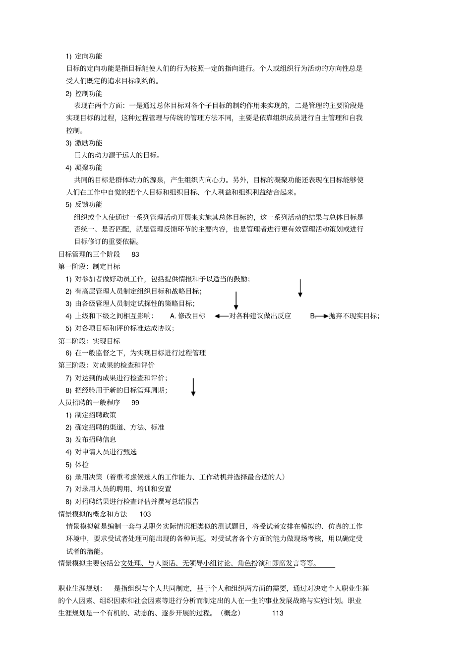 朱永新管理心理学总结_第3页