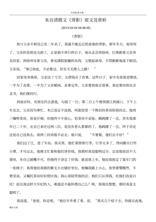 朱自清散文背影原文及赏析