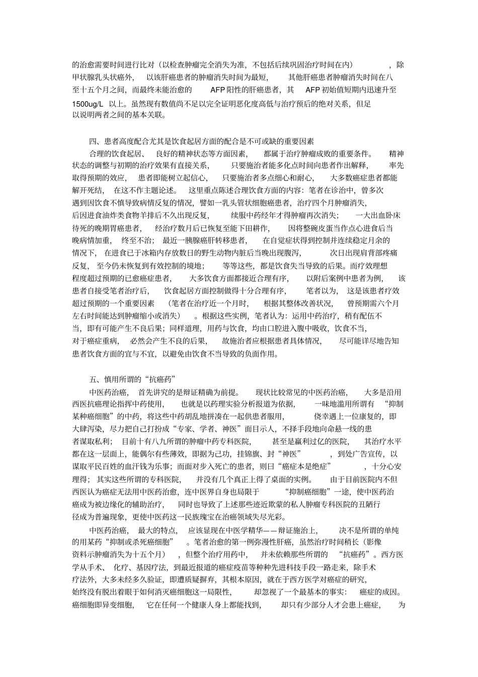 朱绍乾肝癌治疗验案引发思考详细_第2页